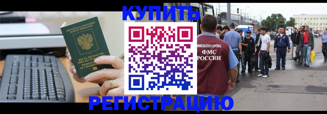 прописка ребенка в Калтане