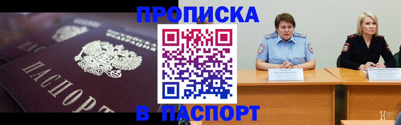 прописка в Калтане
