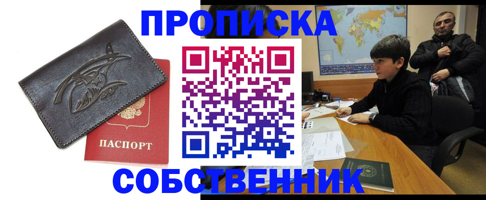 временная регистрация купить в Калтане
